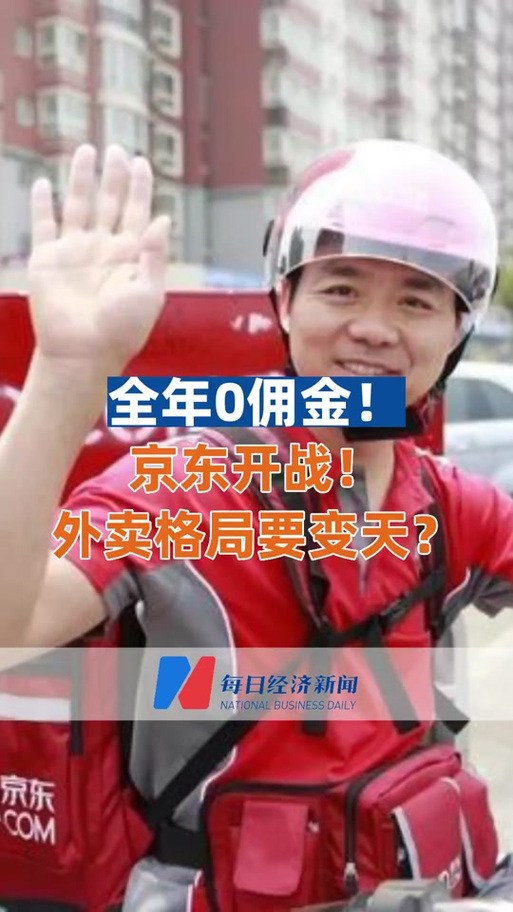 2025澳门資料免費大全和京东外卖招15万骑手与京东送餐员