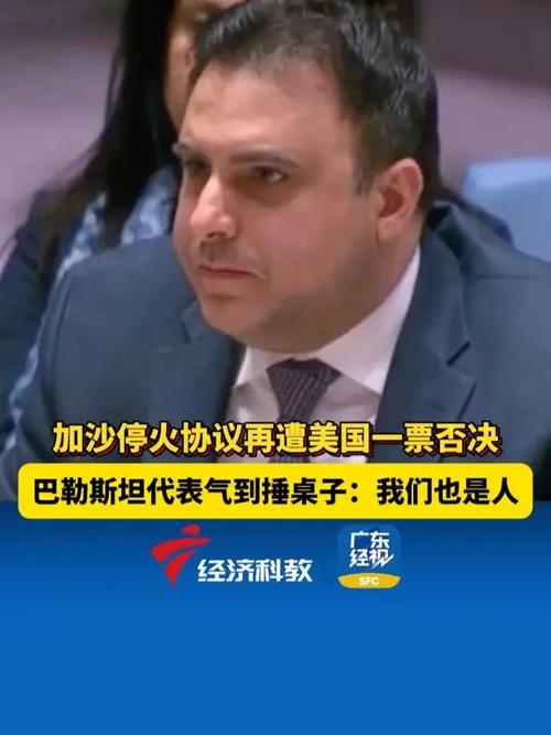 新澳门彩开奖结果今天和美一票否决加沙草案与美国 一票否决