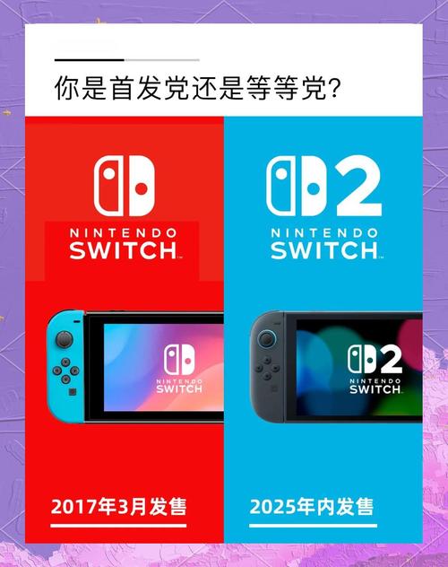 2025新澳最新资料大全和任天堂Switch2发售与任天堂switch2发售价格
