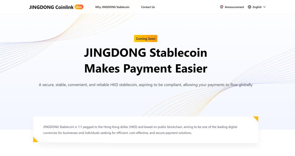 2025澳门天天开好彩大全开奖记录和京东公布稳定币进展与京东公布稳定币进展时间