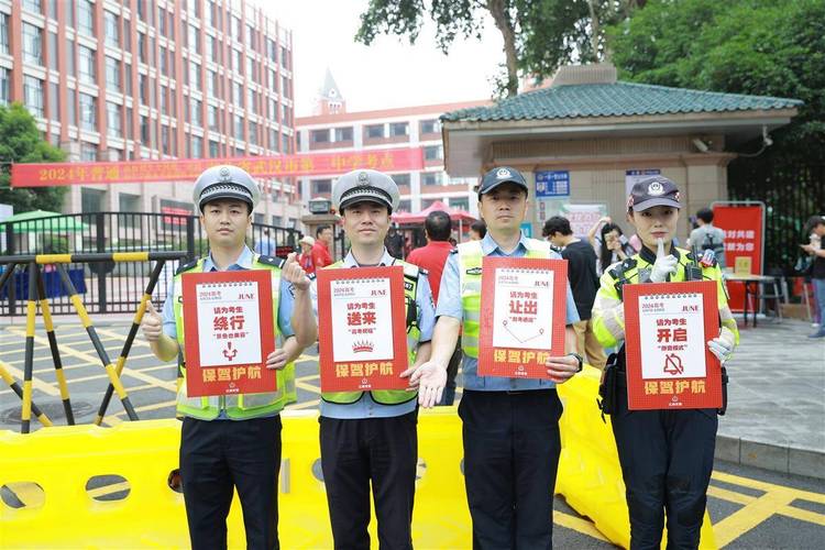 新门内部资料免费提供和护航高考网警同行与警方护航高考