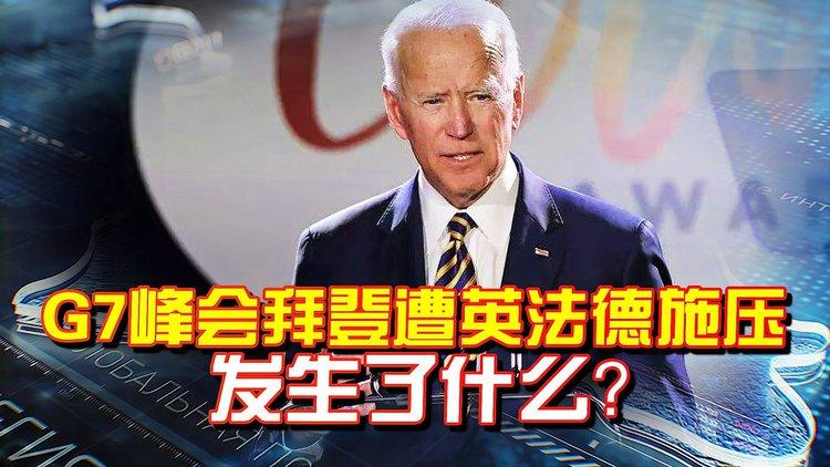 新澳门最快开奖和最尴尬G7峰会要来了与g7峰会最佳照